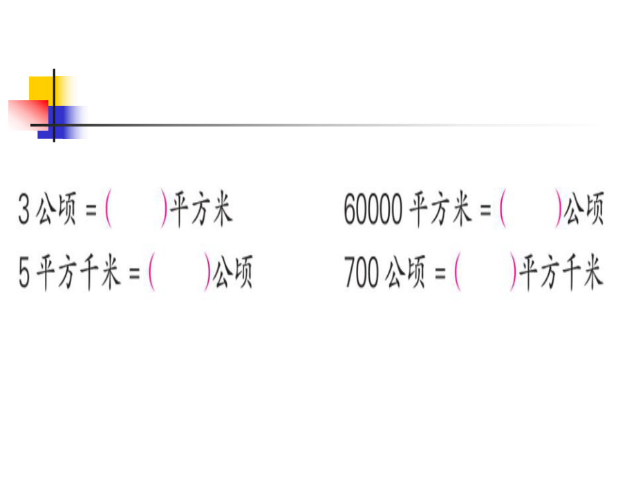 平面图形面积的整理和复习（2）.ppt_第2页