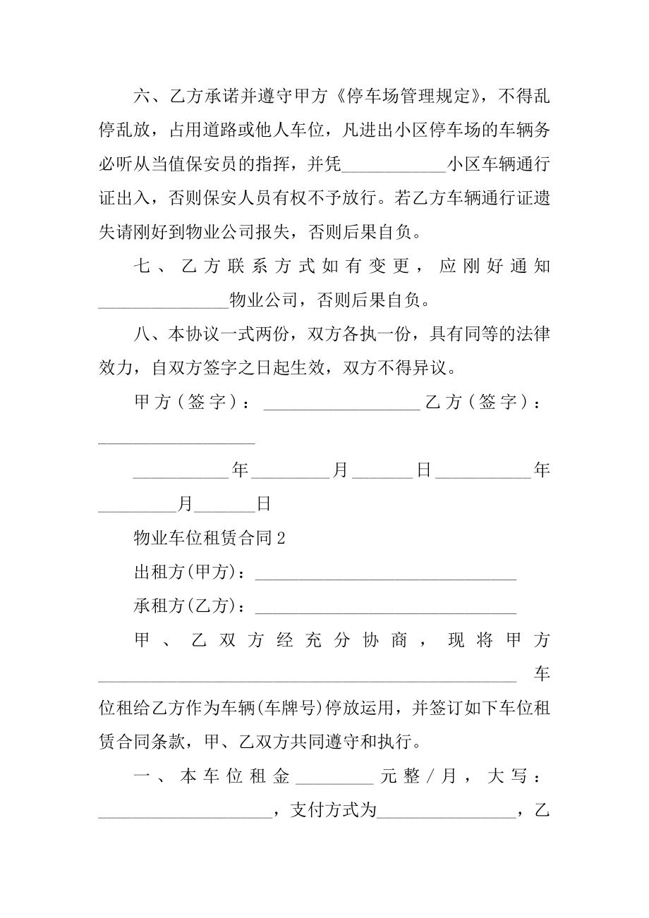 物业车位租赁合同模板精选.docx_第2页