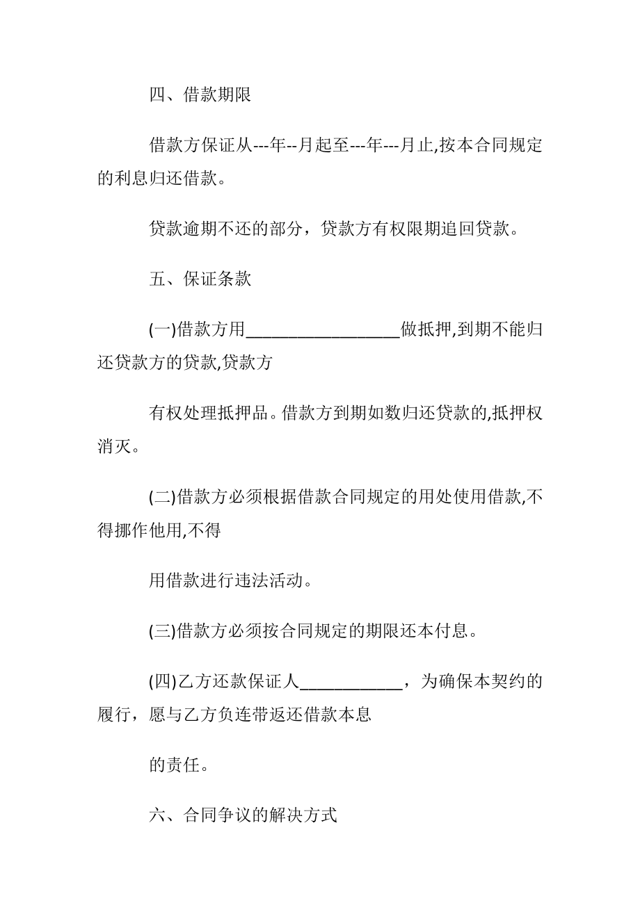 最新版民间借贷合同范本.docx_第2页