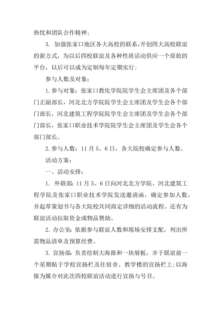 大学学生会内部联谊方案优质.docx_第2页