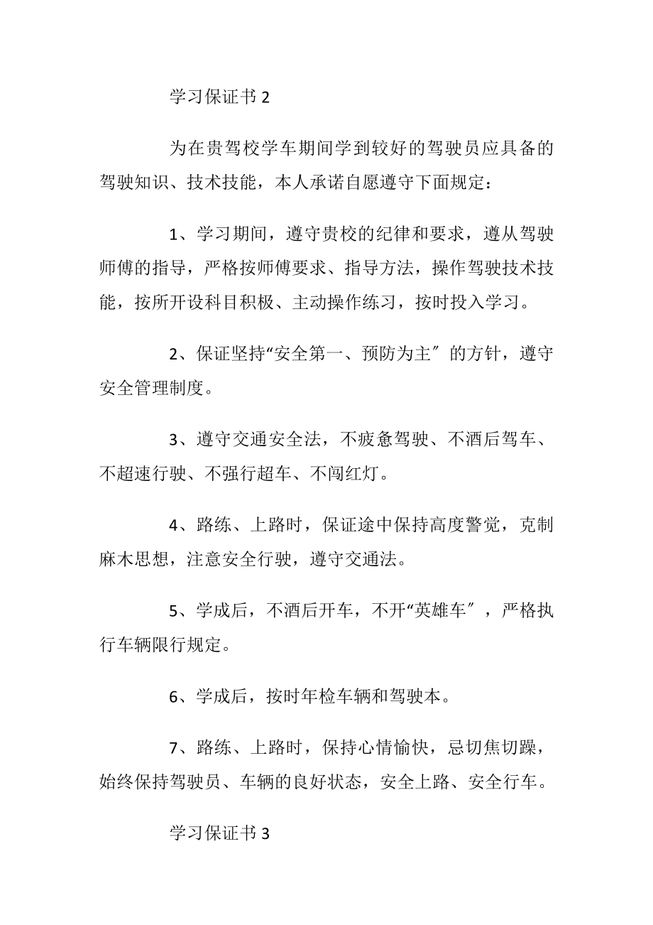 学习保证书5篇2020.docx_第2页