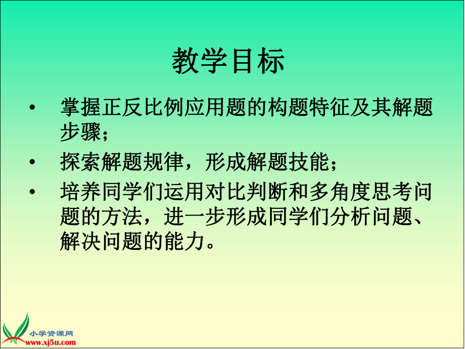 _用比例解决问题.ppt_第2页