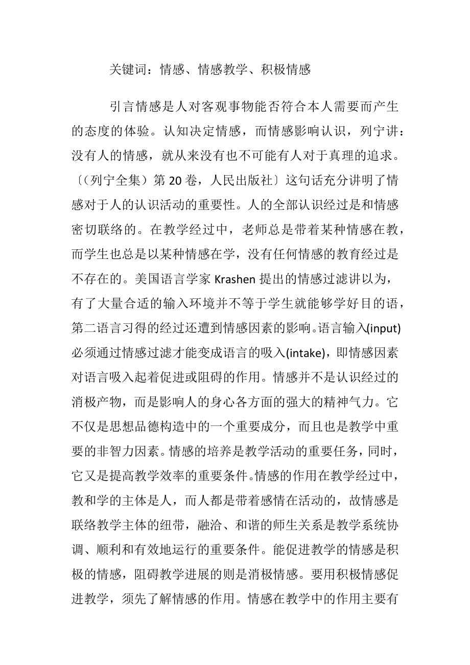 英语教学中情感的重要意义.docx_第2页