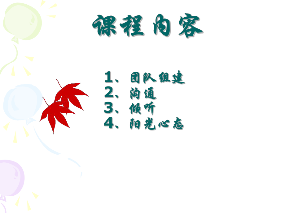 心理学之如何有效沟通.ppt_第2页