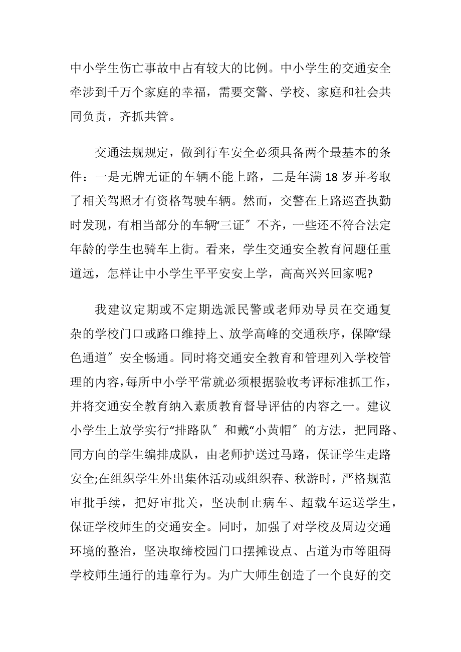 山东安全出行铁路相伴讲座观后感最新2021.docx_第2页