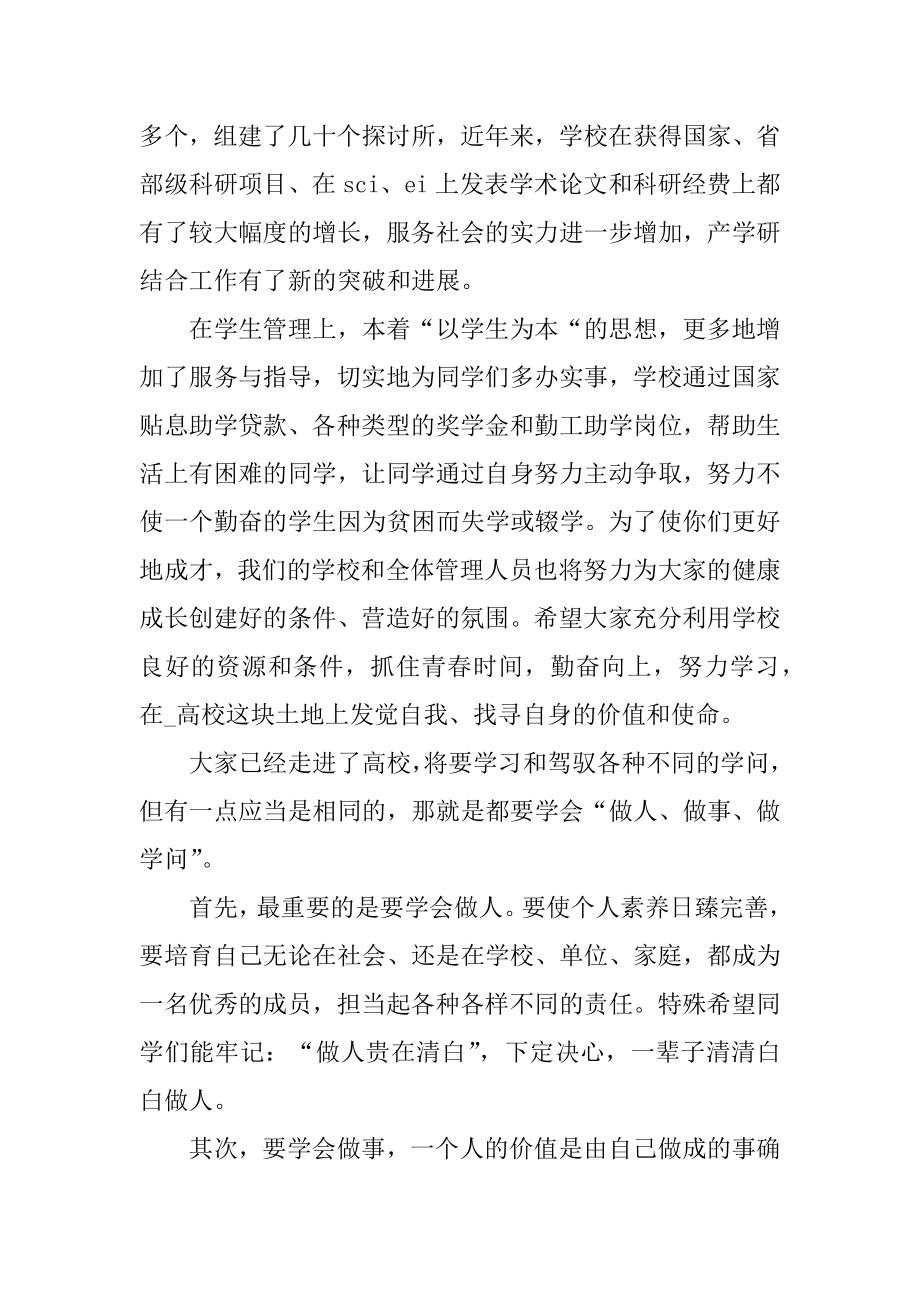 大学开学典礼致辞五篇范文精编.docx_第2页