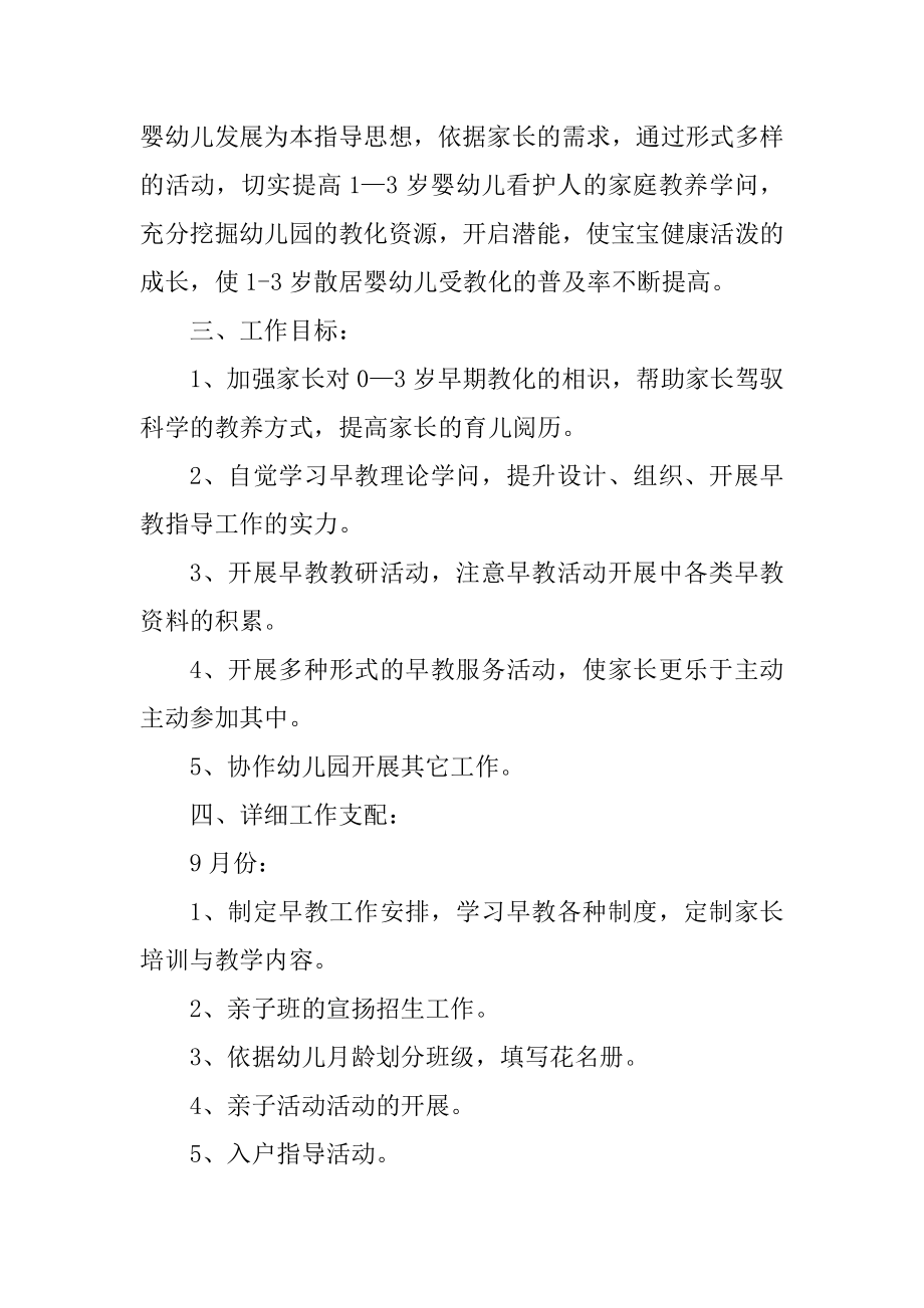 早教中心工作计划范例.docx_第2页