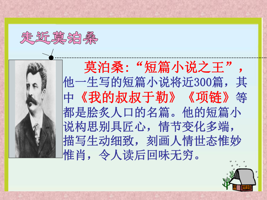 6莫泊桑拜师第一课时.ppt_第2页