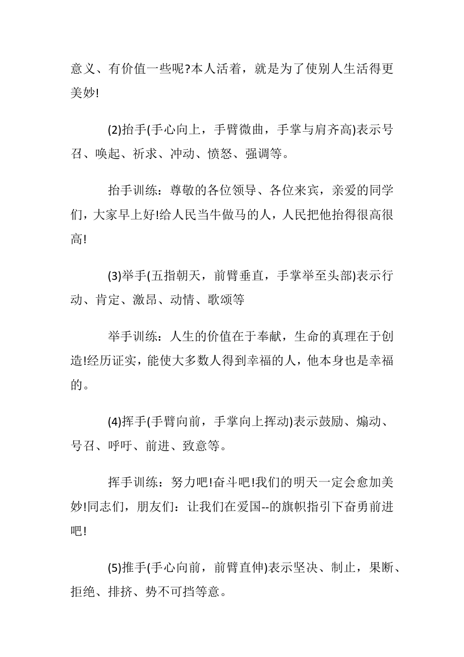 演讲手势：演讲手势的训练和指导.docx_第2页