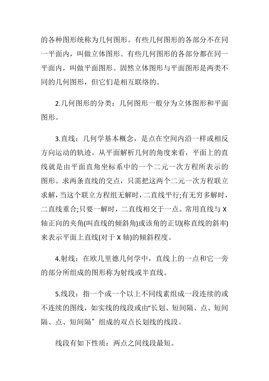 2021初一下册数学温习提纲.docx_第2页