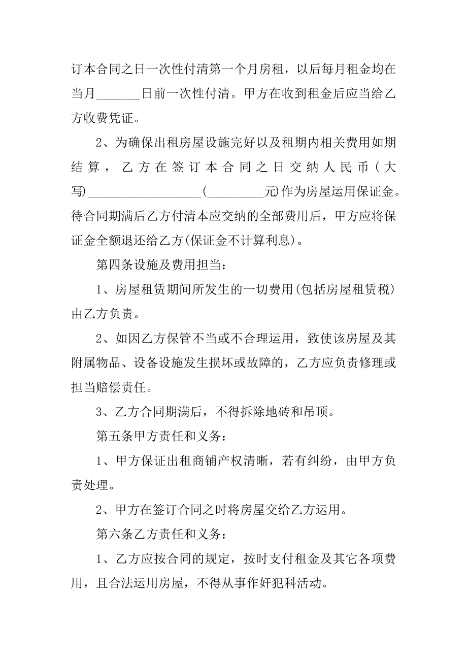 商铺租赁合同简单版例文.docx_第2页