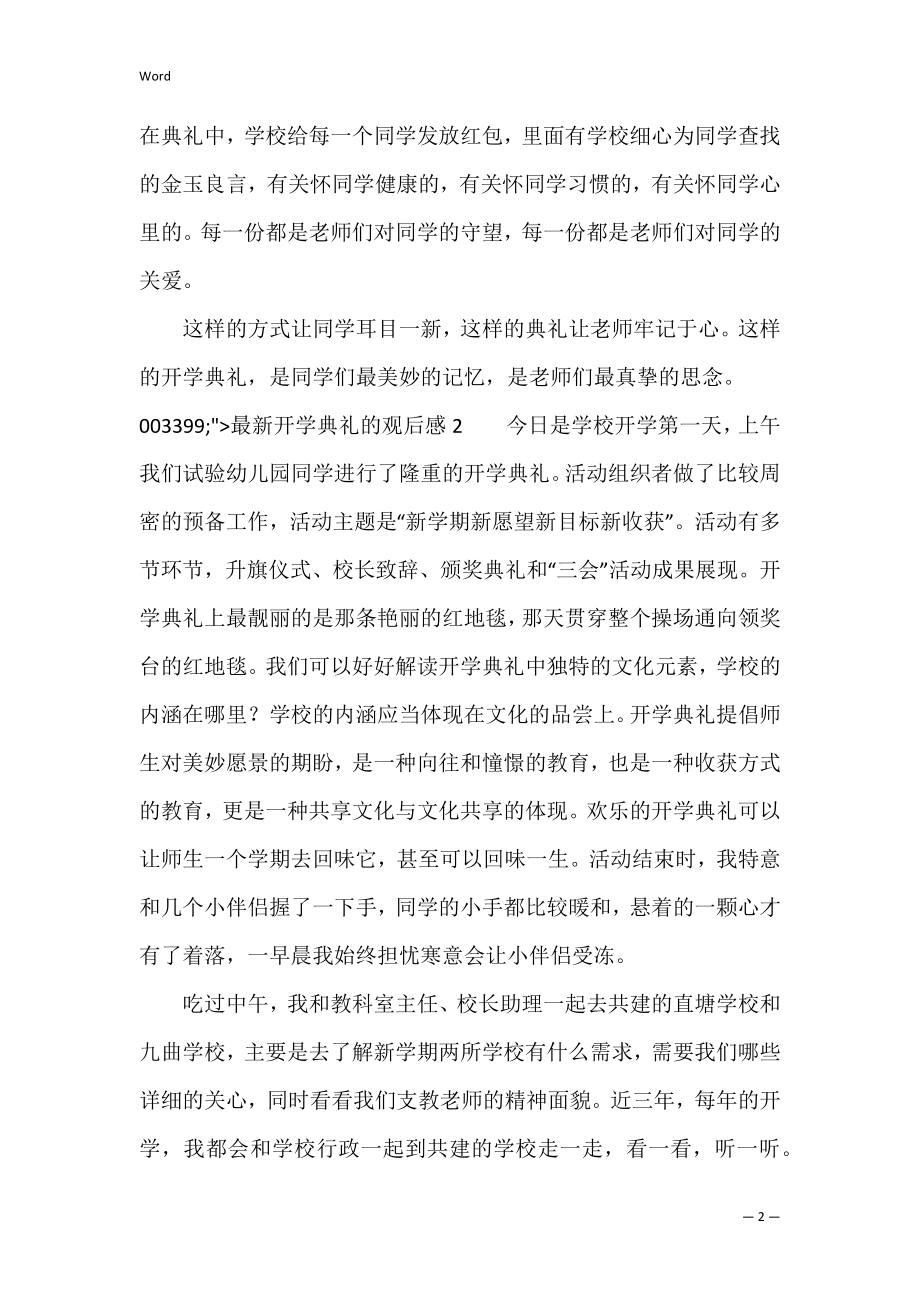 开学典礼的观后感（开学典礼感想600字）.docx_第2页