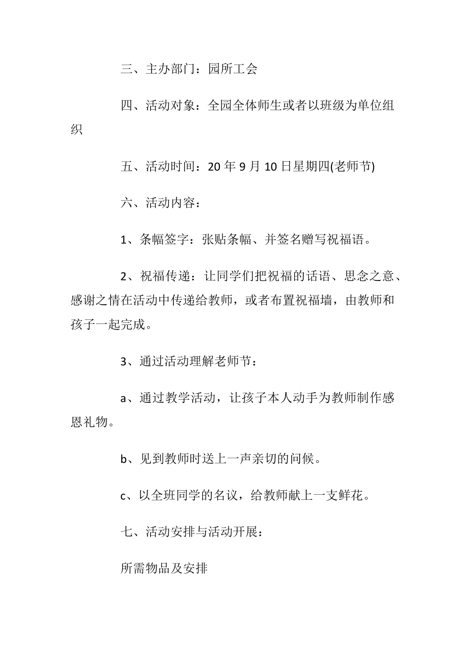 小学老师节活动方案优选5篇.docx_第2页