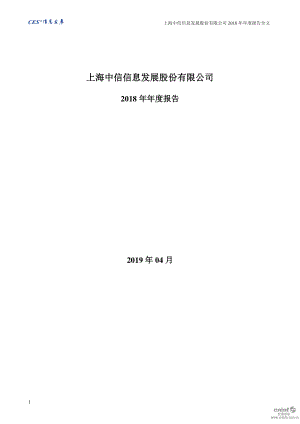 信息发展：2018年年度报告.PDF