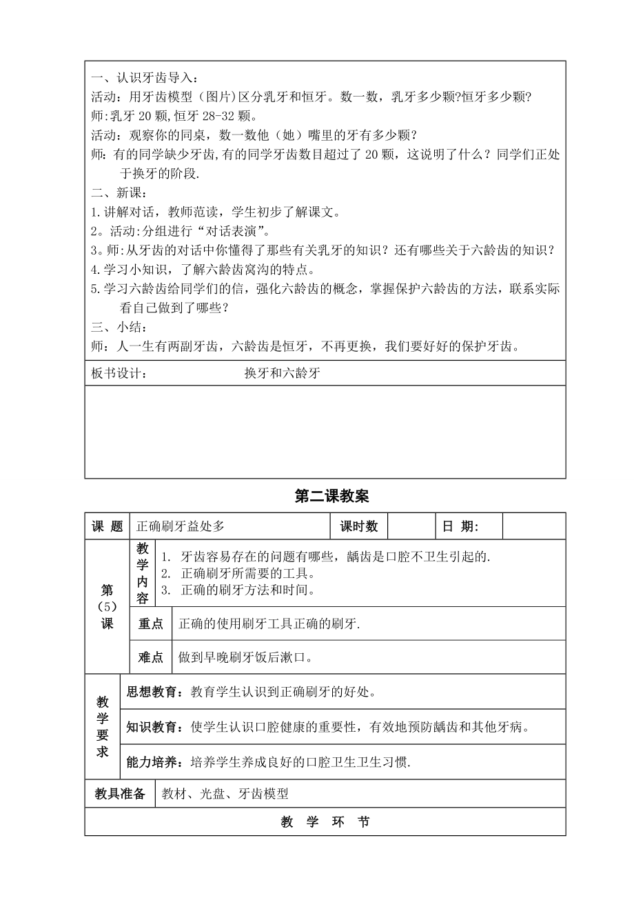 一年级健康教育教案下全册.doc_第2页