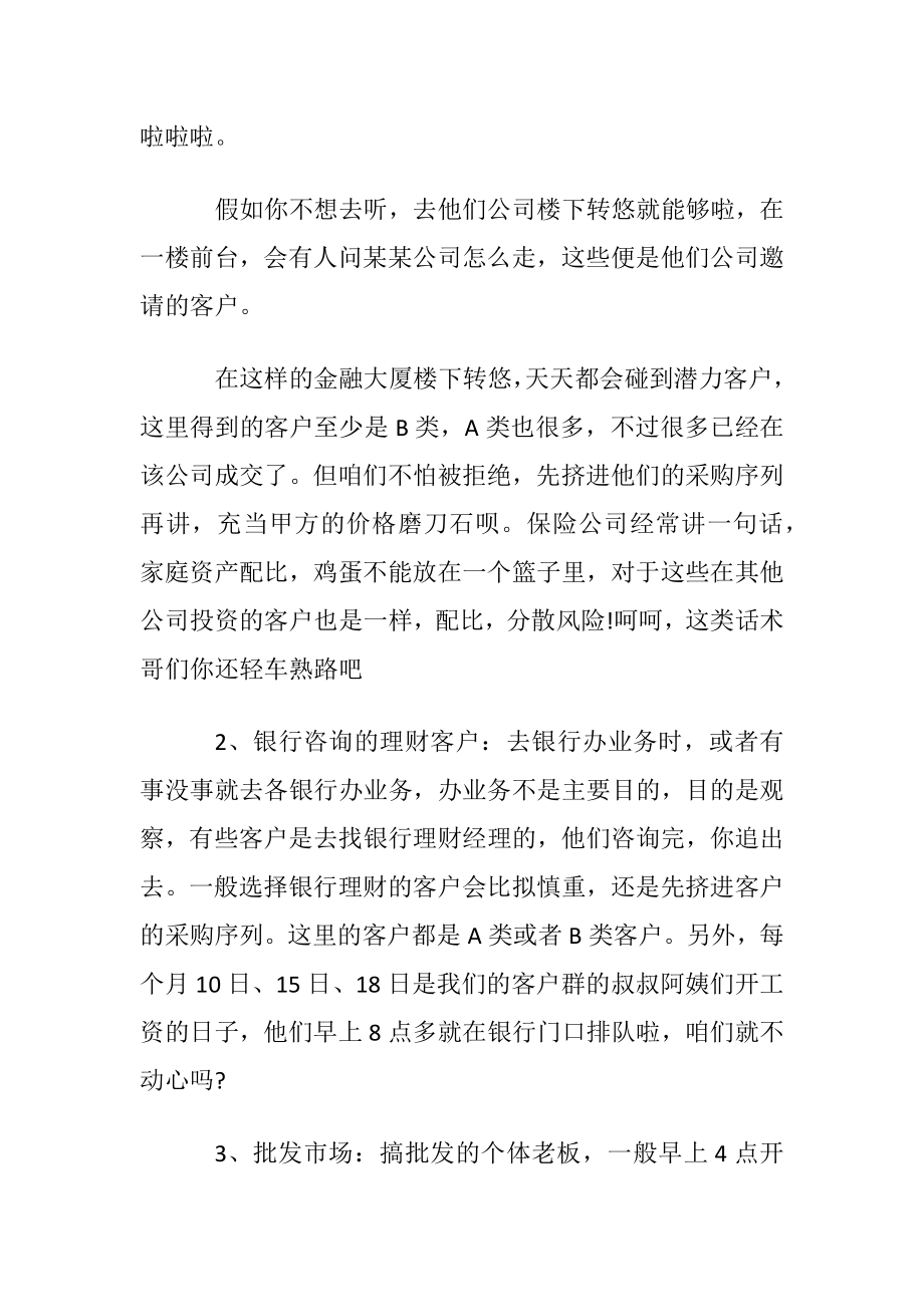 寻找金融客户的渠道.docx_第2页