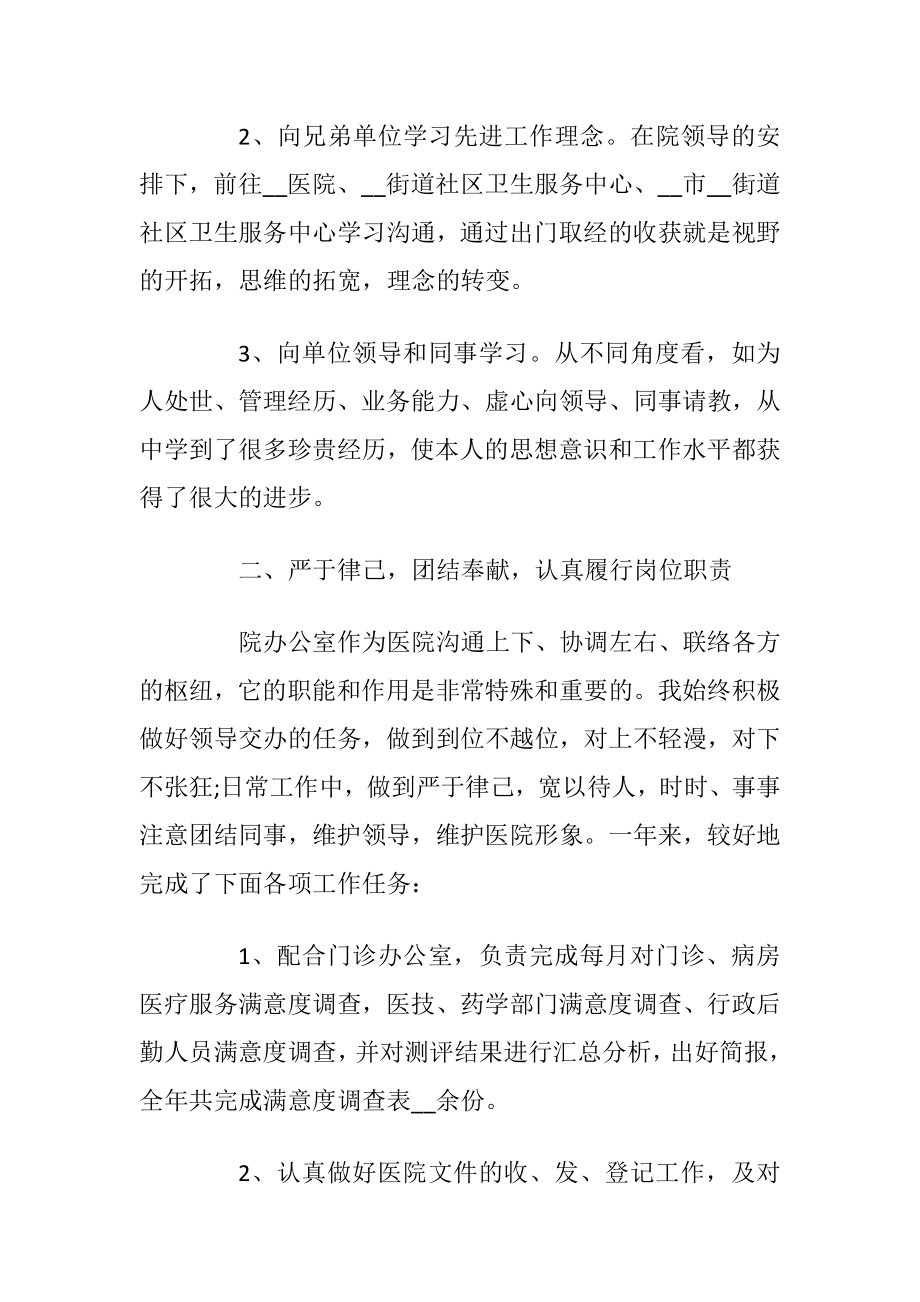 2021医院年终考核个人总结.docx_第2页