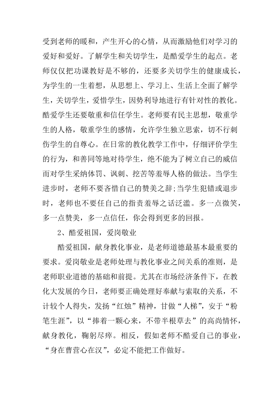 教师培训心得作文感悟汇编.docx_第2页