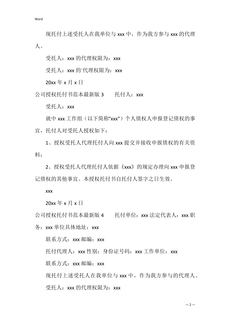 公司授权委托书范本版（法人授权委托书范文）.docx_第2页