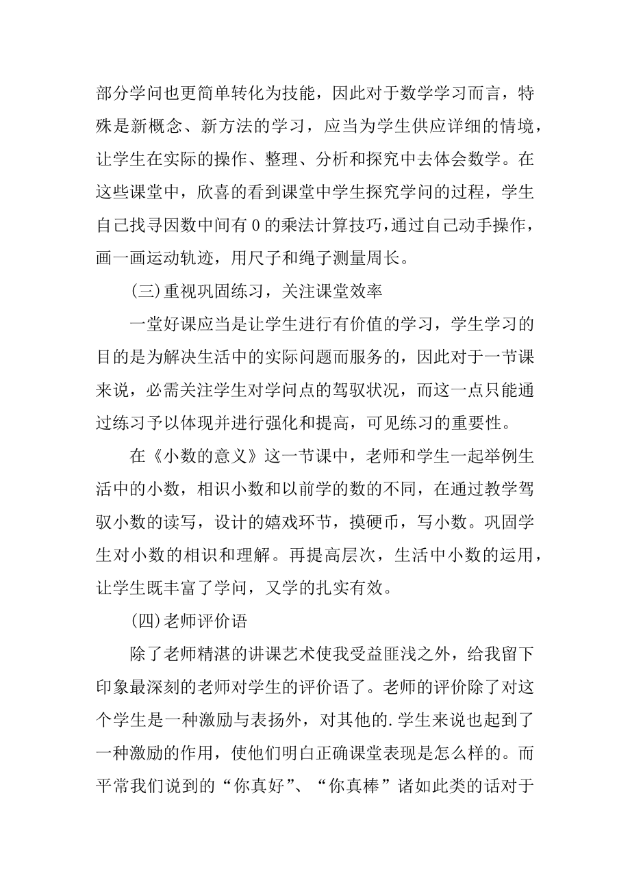 小学数学名师名课听课心得汇总.docx_第2页