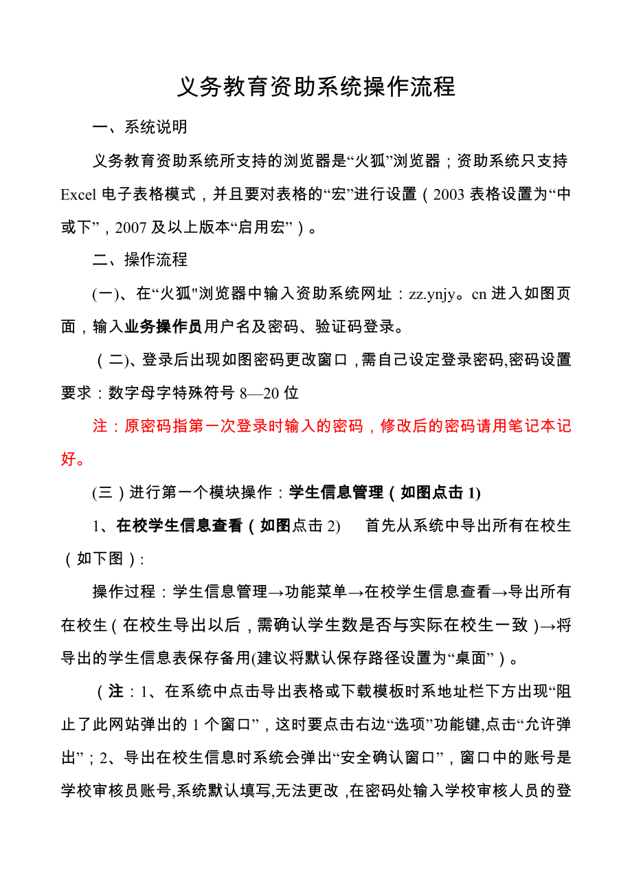 义务教育资助系统操作流程.doc_第1页