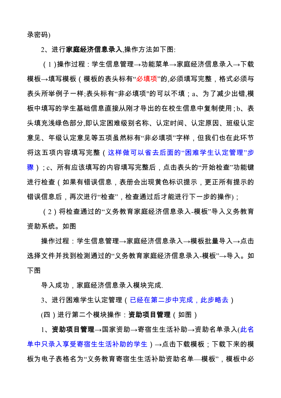 义务教育资助系统操作流程.doc_第2页