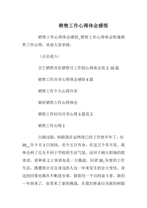 销售工作心得体会感悟_1.docx