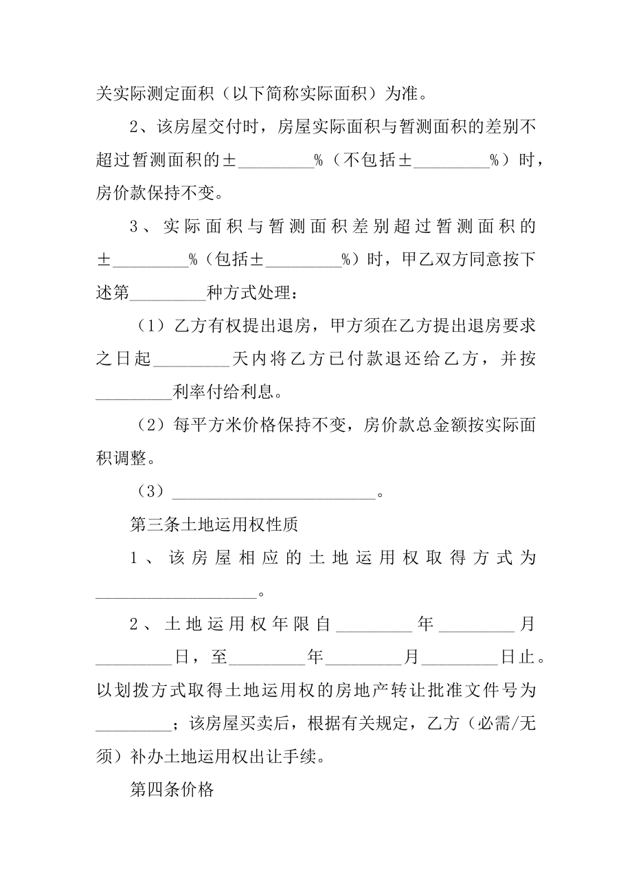 普通房屋双方买卖2021年合同协议书范本.docx_第2页