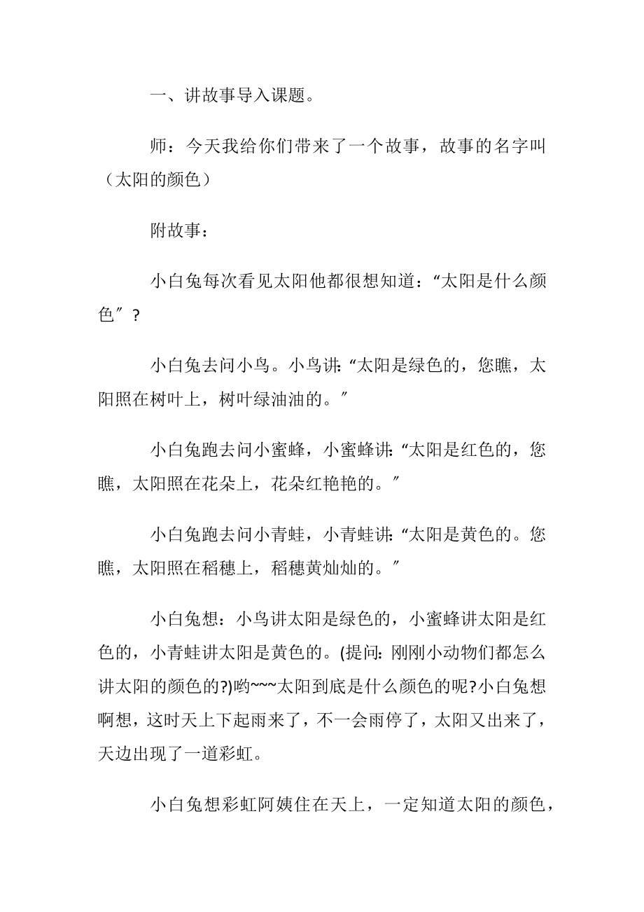 最新幼儿园中班美术教学方案汇总合编.docx_第2页