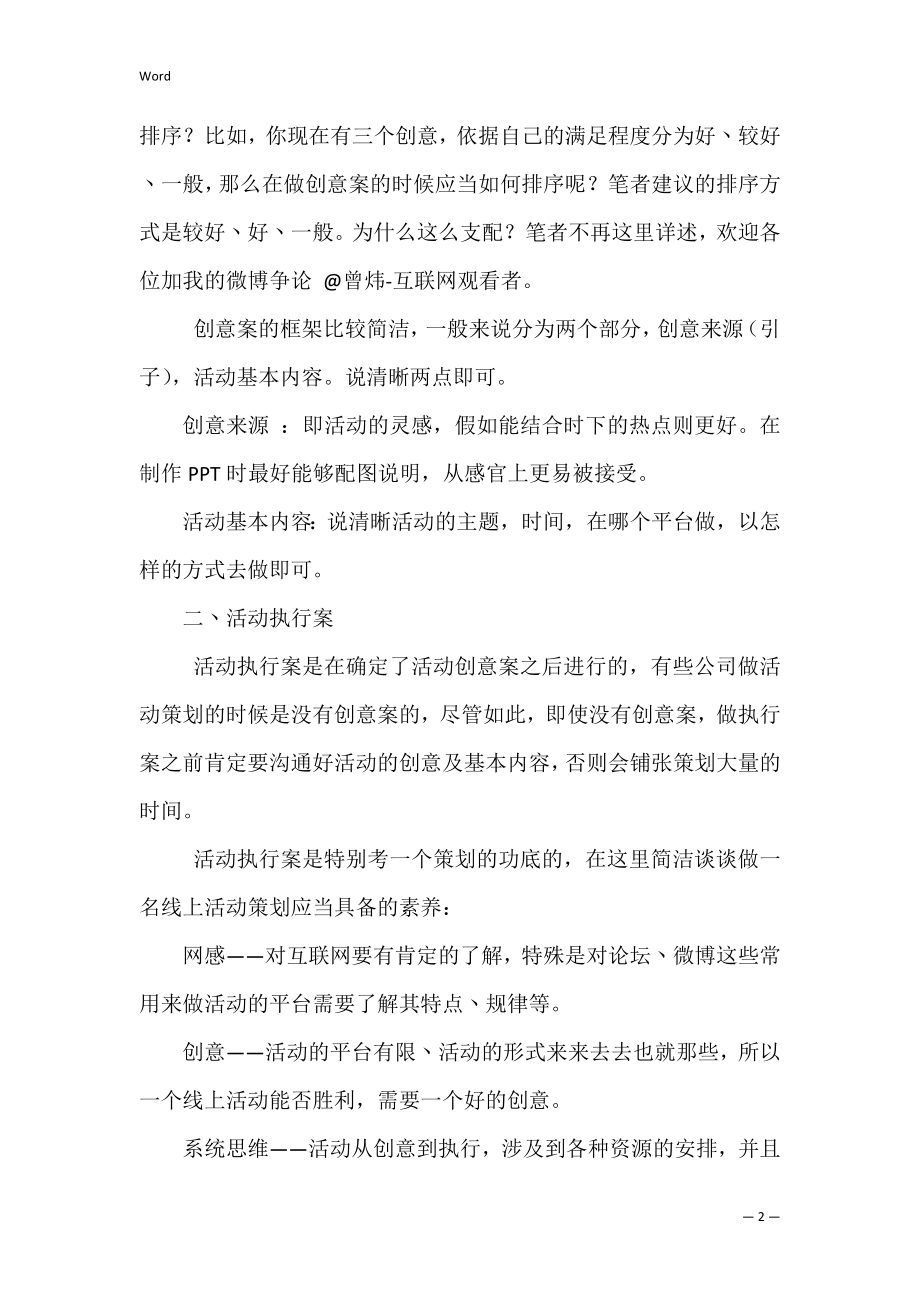 线上活动招商方案共3篇(招商活动怎么搞).docx_第2页