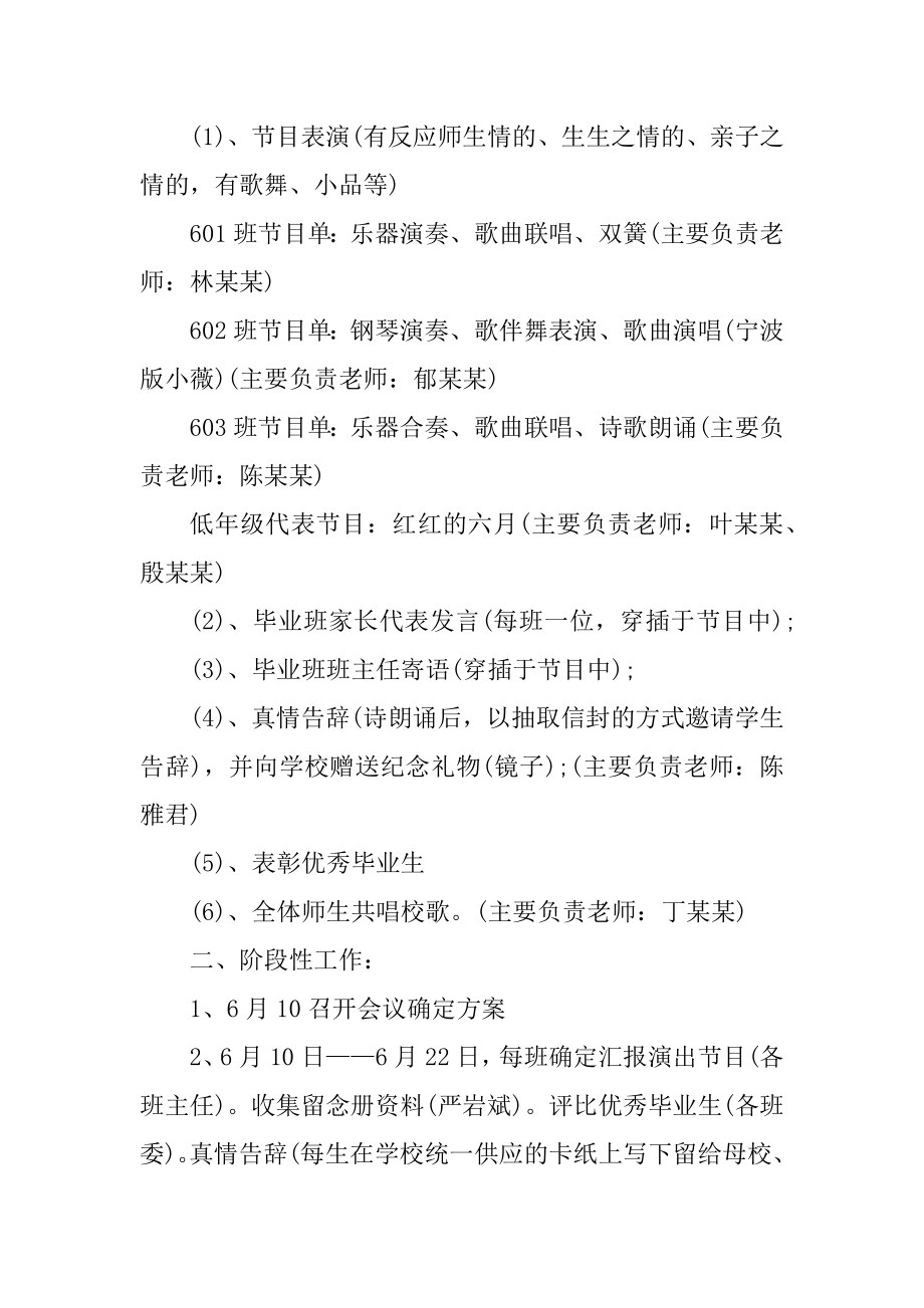 小学毕业主题晚会策划方案范文.docx_第2页