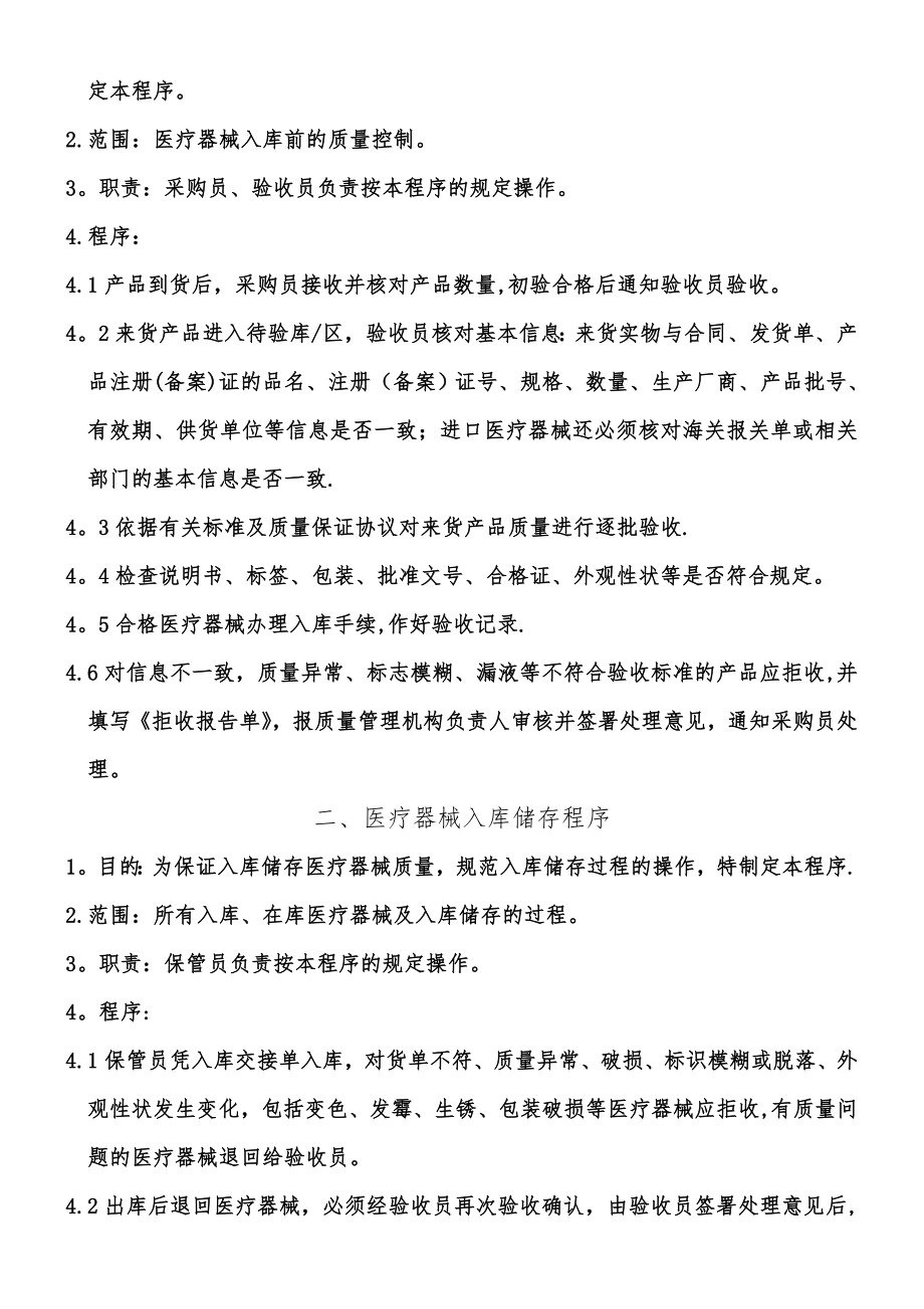 五医院器械管理制度.doc_第2页