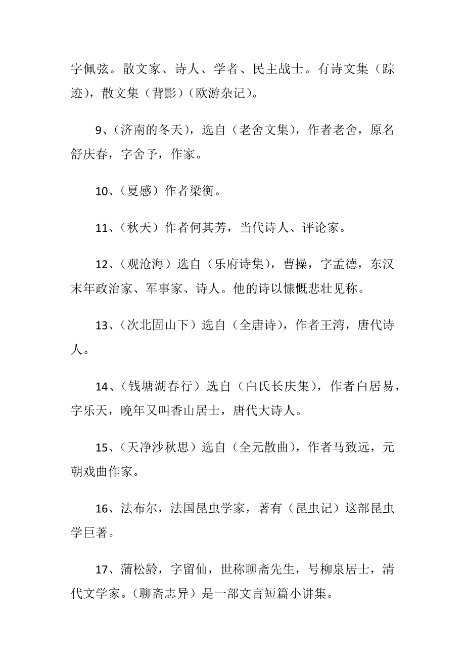 人教版七年级语文上册温习提纲.docx_第2页