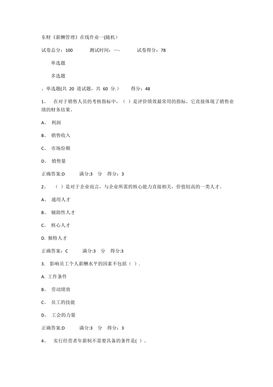 东财《薪酬管理》在线作业及答案.docx_第1页