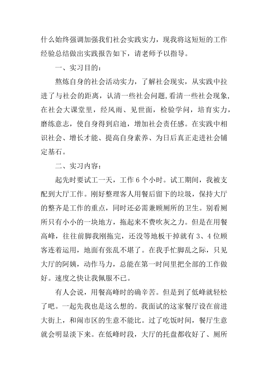 大学生暑期实习心得最新汇编.docx_第2页