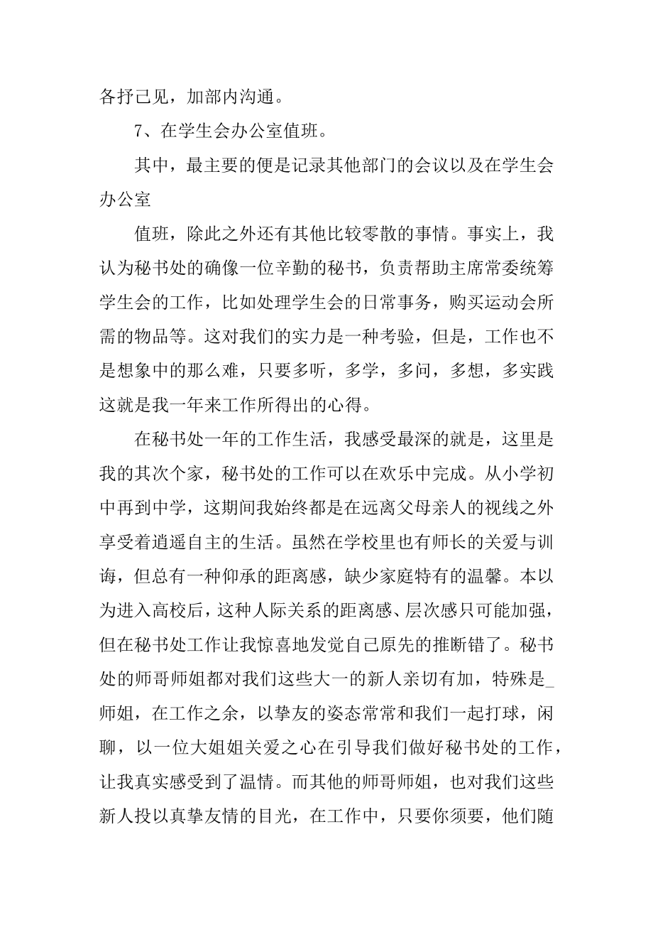 学生会值班工作心得体会汇编.docx_第2页