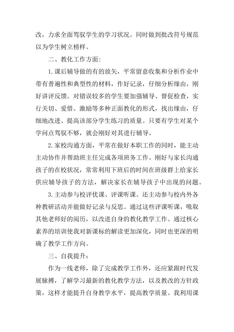 学校教师2022年度考核工作总结精选.docx_第2页