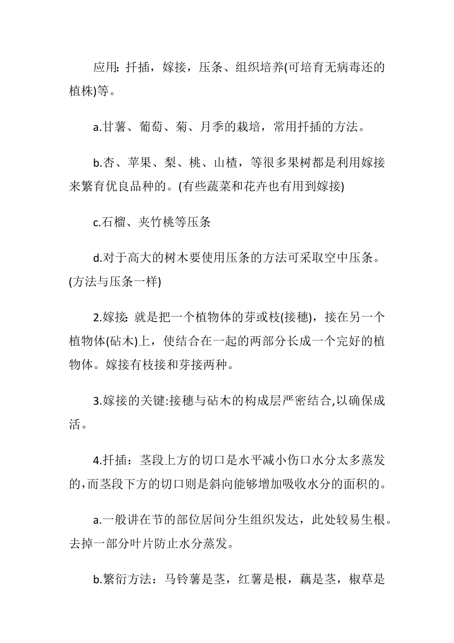 生物八年级下册温习提纲.docx_第2页