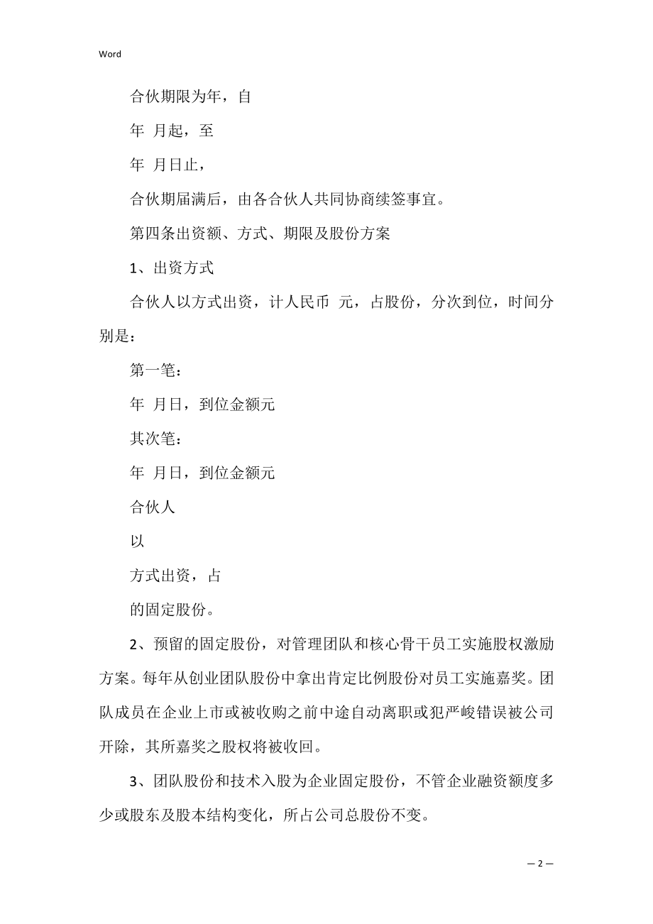 商业合作协议书3篇 商业合作协议书合同.docx_第2页