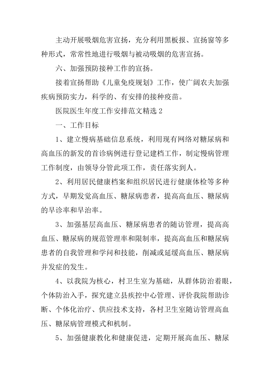 医院医生年度工作计划范文精选优质.docx_第2页