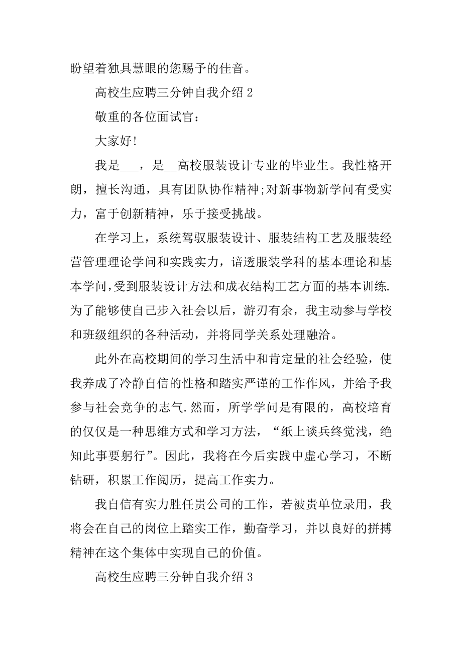 大学生应聘三分钟自我介绍汇编.docx_第2页