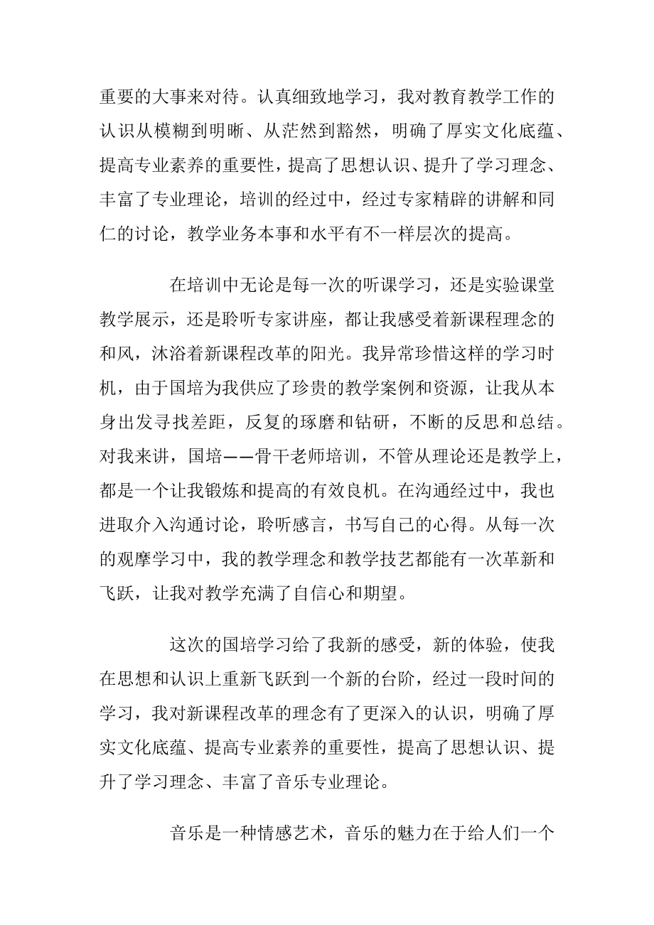 2021年音乐老师个人教学工作总结.docx_第2页