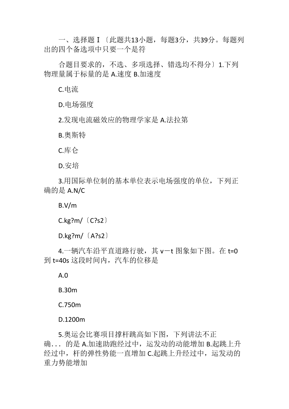 2018年11月浙江省普通高校招生选考科目考试物理试题(word版含答案)_.docx_第2页