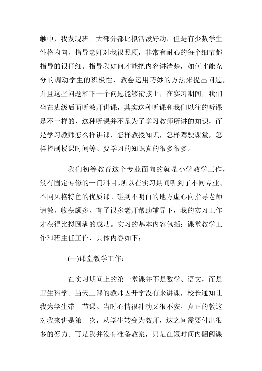 2020师范生顶岗实习报告范文5篇.docx_第2页