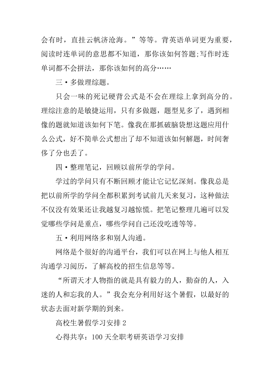 大学生暑假学习计划5篇范例.docx_第2页