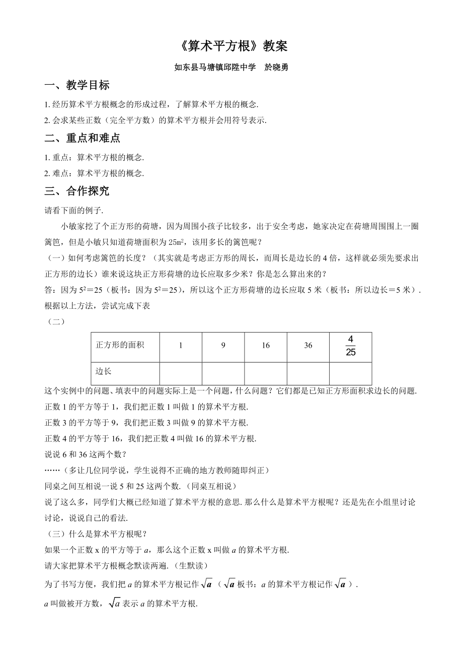 《算术平方根》教案.doc_第1页