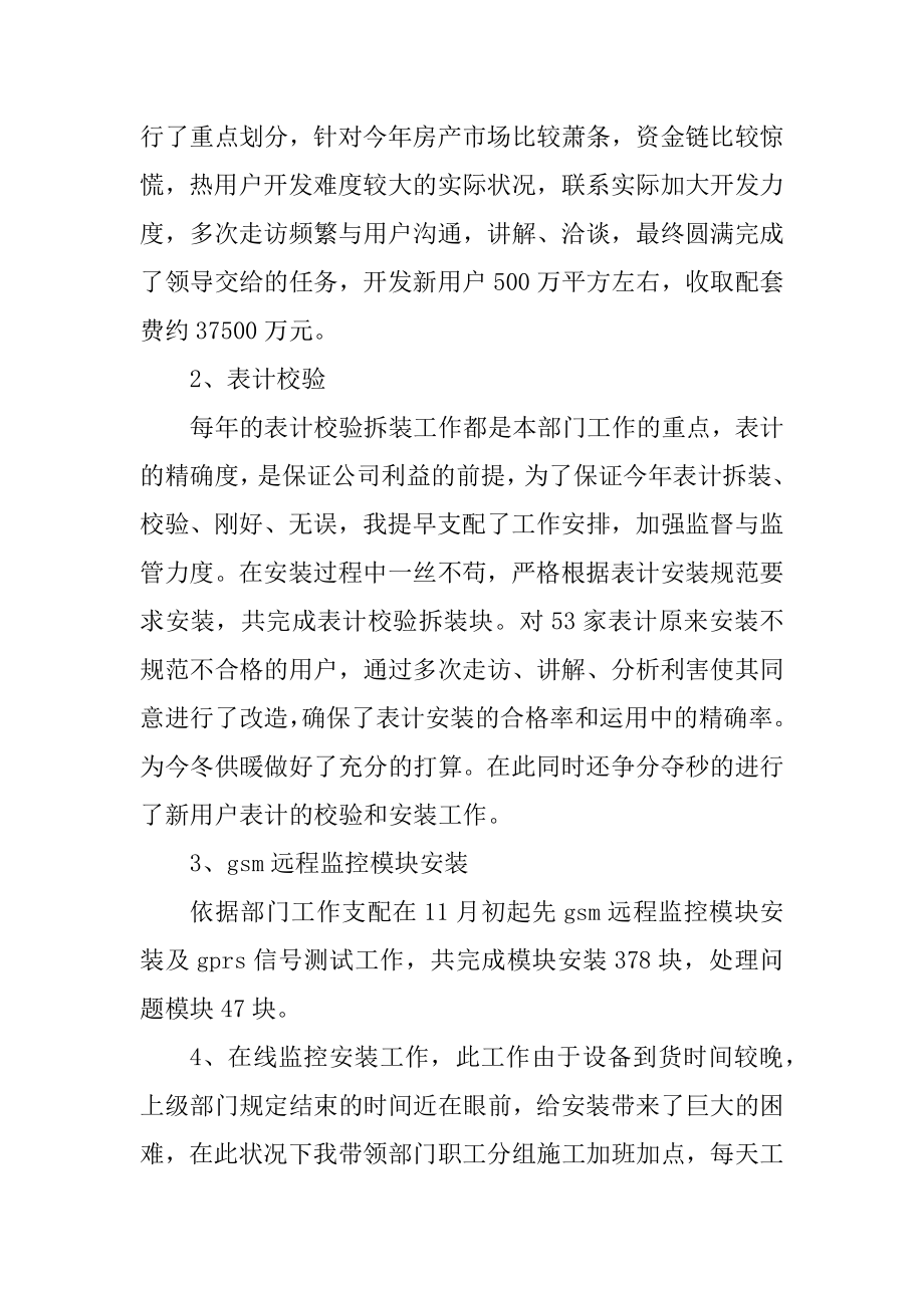 单位市场部工作述职报告五篇汇总.docx_第2页