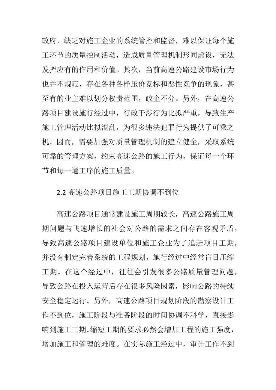 高速公路工程质量管理问题与对策.docx_第2页