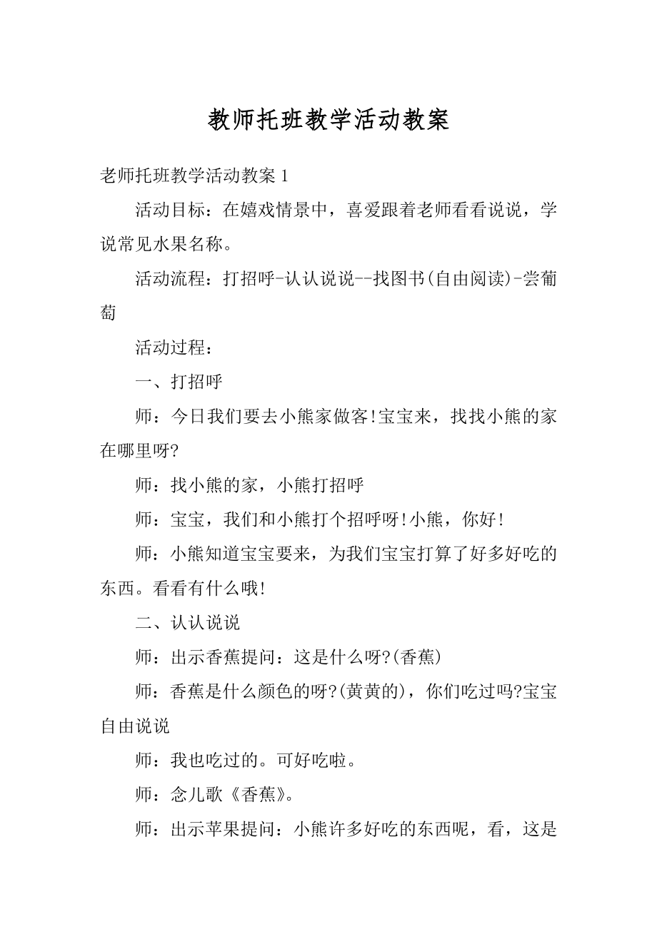 教师托班教学活动教案汇总.docx_第1页