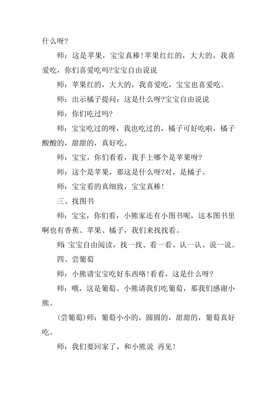 教师托班教学活动教案汇总.docx_第2页